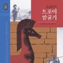 [해설] 15개국어를 완전히 자신의 것으로 만든 언어신동 슐리만의 외국어 학습법 이미지