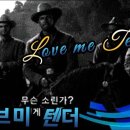 러브 미 텐더(Love me tender) 이미지