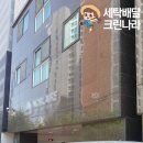 일도세탁소 이미지