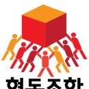 매년 7월 첫째 토요일( 6일.토) 세계(한국) 협동조합의 날 이미지