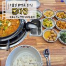 등기소 앞 사거리 | [맛집공부] 역북동 한식 돈다랑 김치찜 맛집 후기