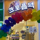 크로플덕오리아가씨 - 강서구 양천로 91-6 | 크로플덕오리아가씨