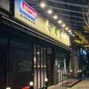 위드미 안산신길로점 | 안산 신길동 맛집 육시락 안산 소고기 맛집 킹정 숯불구이 존맛탱