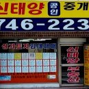 신태양공인중개사사무소 이미지