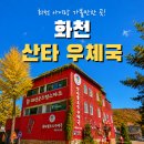 화천 아이와 가볼만한곳 산타클로스우체국 대한민국 본점｜무료입장 체험 놀이터 후기