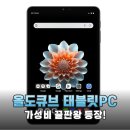 고릴라 PC | 가성비 끝판왕 올도큐브 태블릿 솔직 후기 당신의 기대를 뛰어넘는 선택