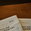 2024 52회 작업치료사 국가고시 합격 후기(+공부법,꿀팁,자료공유,마인드컨트롤) / 하위권에서 상위권...
