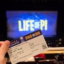 동화요리사A | 연극 라이프 오브 파이 박정민 후기 GS아트센터 2층 시야
