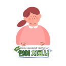 아이솔어린이집 | 미래아이마디메디의원 심리발달클리닉 - 언어치료사