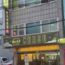 녹번역4번출구 앞, 옆 | 보쌈 한상에 칼국수까지 주는 녹번동 보쌈맛집 팔도곳간 솔직후기(주차, 예약, 영업시간, 추천메뉴)