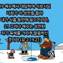 [일주일송] 우리 주 하나님 _ 2025.02.17 _ 월요일에 주신 말씀 이미지