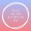 아나봄 펫살롱 | 혼주 메이크업 비교 &amp; 최종 예약 : 윤쌀롱, 주니엠, 벨로나, 아나뷰티, 마벨꾸띠끄, 엔플로 미용실...