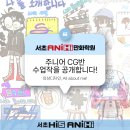 서초산업노동조합 | [서초 애니하이 만화학원]주니어 CG반 평소수업작 공개!✨