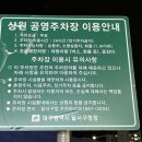 상원공영주차장 이미지