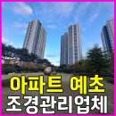 동탄호수공원아이파크아파트 경로당 | 동탄조경업체아파트전지예초작업대행