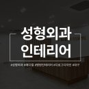 대구중앙성형외과의원 이미지