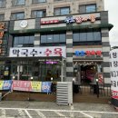 강원도 삼척 장호항 장호해수욕장 삼겹살 막국수 맛집 “장호밥사랑” 아침식사 ⭕️