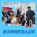 청소잘하는아빠들홈케어기술전문학원