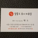살롱드루시
