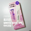 영바이오텍 | 토리든 셀메이징 콜라겐 탄력 아이크림 내돈내산 후기