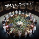 스트릿 레스토랑 파이터'스트릿 비어 페스티벌' 편 총정리 🍺송도달빛축제공원 현장 정보 + 20팀 방송...