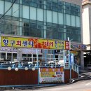 신항구회센타 이미지