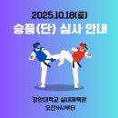 화성3태권도 체육관 이미지