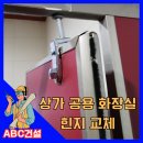 서탄약국 | 상가공용큐비클화장실힌지교체