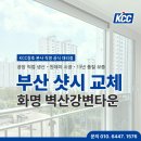 벽산그린타운 경로당 | 부산 샷시 공장 업체에서 KCC창호로 시공한 화명 벽산강변타운
