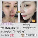 청수사우나 | ❤️천안 청당동 피부관리 찐추천 화이트닝 관리 "루나벨루체" 에스테틱❤️