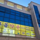 경락약손안마원 이미지