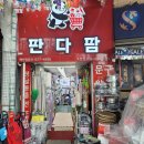 판다팜 주안점 이미지