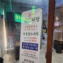 양덕동287 | 마산맛집/마산맛집추천/마산닭도리탕맛집/양덕동맛집/양덕동닭도리탕맛집추천]마산양덕동맛집 본질닭도리탕