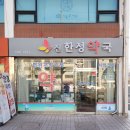 참약사 장수약국 이미지