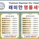 뉴타운세탁소 이미지