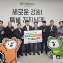 강원 KT&G강원본부 강원일보