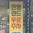 진영슈퍼(등2) | [진영고기집] ‘외식의달인 진영점’ 진영 무한리필 고기집