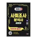 아노바 글로벌 | 사회조사분석사 2급 합격수기(실기, 난이도)