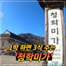 청학민박 | 지리산 청학미가 후기