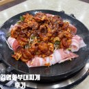 평택쭈꾸미 평택부대찌개 I 김영화부대찌개 평택안중 불향 나는 쭈꾸미 후기