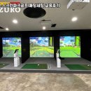 경희 스크린골프 | 전남 담양 레저로 스크린파크골프 매장세팅 교육후기 및 기기 조작법부터 고객 응대까지 마스터