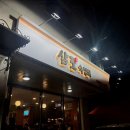 삼도숙성회 평택고덕2호점 | [고덕 존맛 숙성회] 내돈내산 또또또간집 무한리필 오마카세 코스 '삼도 숙성회 평택고덕점'