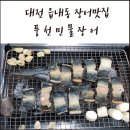 읍내동풍천민물장어 이미지