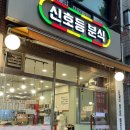 신호등분식 네이버블로그