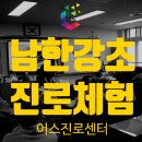 호암초등 | 남한강초등학교 직업체험 활동 후기! 진로교육 프로그램 업체 선정 기준은? X 어스진로센터