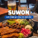 백억장어 - 김포시 | 인계동 웨이팅맛집 료혼 본관, 료혼한판이 만족스러웠던 솔직후기