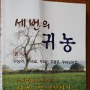 서울농부 최준열 -세번의 귀농 이미지