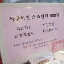 사구치킨 이미지