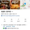 팀홀튼 신림역점