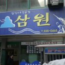 삼원일식 네이버블로그
